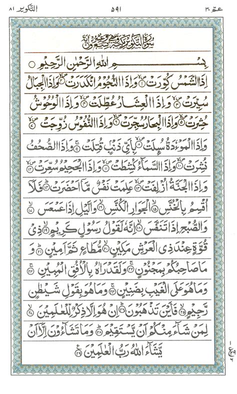 Surah AtTakwir — Read & Listen Quran Online.